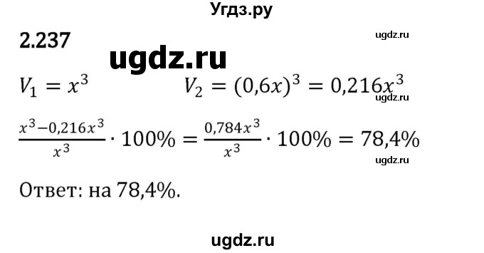 ГДЗ (Решебник к учебнику 2023) по математике 6 класс Виленкин Н.Я. / §2 / упражнение / 2.237
