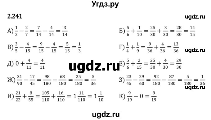 ГДЗ (Решебник к учебнику 2023) по математике 6 класс Виленкин Н.Я. / §2 / упражнение / 2.241