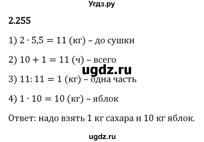 ГДЗ (Решебник к учебнику 2023) по математике 6 класс Виленкин Н.Я. / §2 / упражнение / 2.255