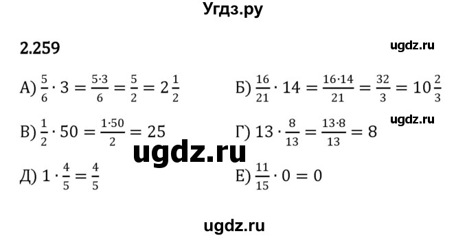ГДЗ (Решебник к учебнику 2023) по математике 6 класс Виленкин Н.Я. / §2 / упражнение / 2.259
