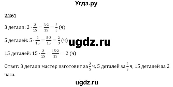 ГДЗ (Решебник к учебнику 2023) по математике 6 класс Виленкин Н.Я. / §2 / упражнение / 2.261