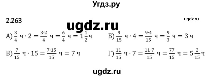 ГДЗ (Решебник к учебнику 2023) по математике 6 класс Виленкин Н.Я. / §2 / упражнение / 2.263