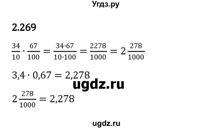 ГДЗ (Решебник к учебнику 2023) по математике 6 класс Виленкин Н.Я. / §2 / упражнение / 2.269