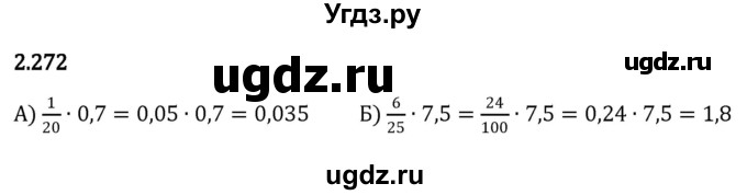 ГДЗ (Решебник к учебнику 2023) по математике 6 класс Виленкин Н.Я. / §2 / упражнение / 2.272