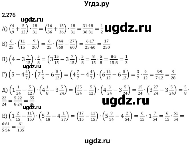 ГДЗ (Решебник к учебнику 2023) по математике 6 класс Виленкин Н.Я. / §2 / упражнение / 2.276
