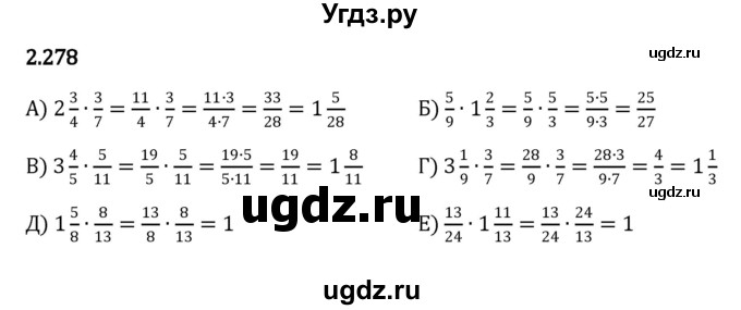 ГДЗ (Решебник к учебнику 2023) по математике 6 класс Виленкин Н.Я. / §2 / упражнение / 2.278