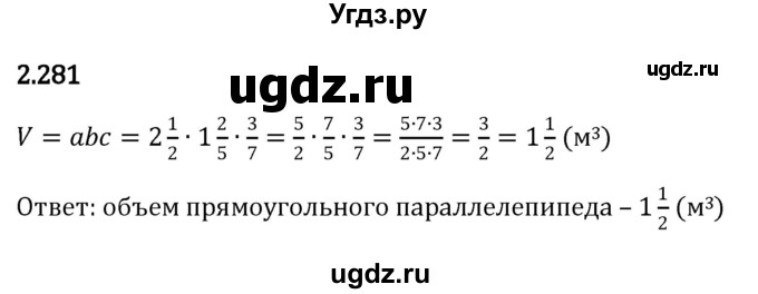 ГДЗ (Решебник к учебнику 2023) по математике 6 класс Виленкин Н.Я. / §2 / упражнение / 2.281