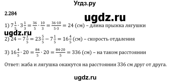 ГДЗ (Решебник к учебнику 2023) по математике 6 класс Виленкин Н.Я. / §2 / упражнение / 2.284
