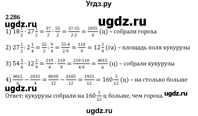 ГДЗ (Решебник к учебнику 2023) по математике 6 класс Виленкин Н.Я. / §2 / упражнение / 2.286