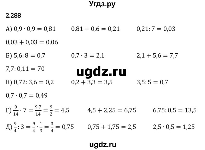 ГДЗ (Решебник к учебнику 2023) по математике 6 класс Виленкин Н.Я. / §2 / упражнение / 2.288