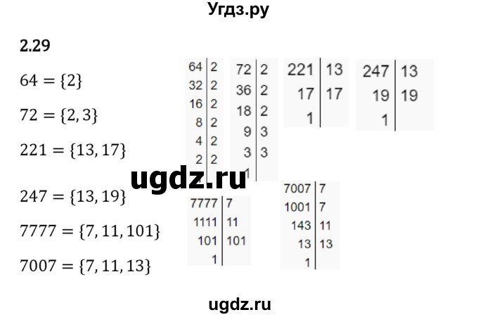 ГДЗ (Решебник к учебнику 2023) по математике 6 класс Виленкин Н.Я. / §2 / упражнение / 2.29