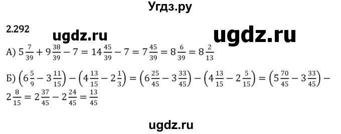 ГДЗ (Решебник к учебнику 2023) по математике 6 класс Виленкин Н.Я. / §2 / упражнение / 2.292