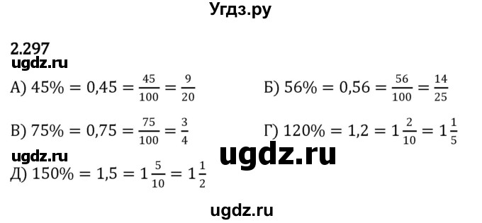ГДЗ (Решебник к учебнику 2023) по математике 6 класс Виленкин Н.Я. / §2 / упражнение / 2.297