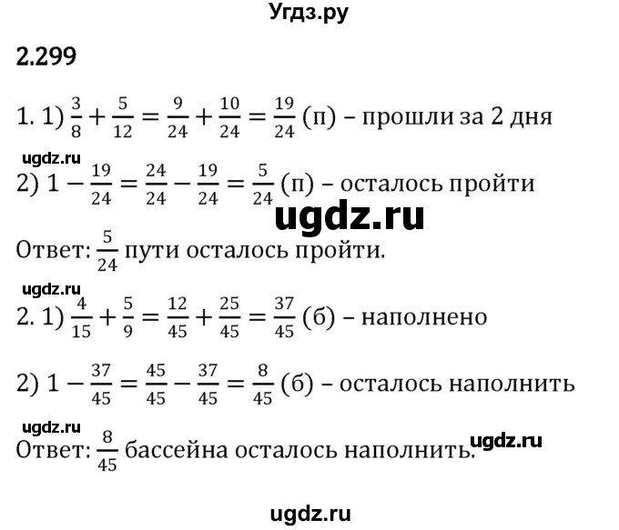 ГДЗ (Решебник к учебнику 2023) по математике 6 класс Виленкин Н.Я. / §2 / упражнение / 2.299