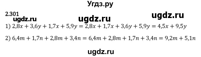 ГДЗ (Решебник к учебнику 2023) по математике 6 класс Виленкин Н.Я. / §2 / упражнение / 2.301
