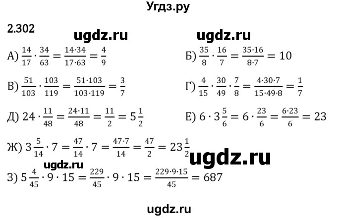 ГДЗ (Решебник к учебнику 2023) по математике 6 класс Виленкин Н.Я. / §2 / упражнение / 2.302