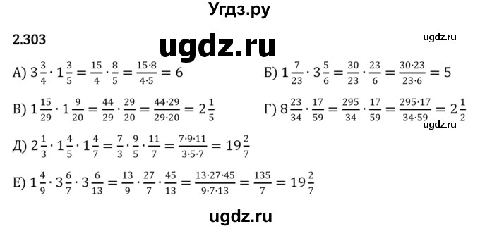ГДЗ (Решебник к учебнику 2023) по математике 6 класс Виленкин Н.Я. / §2 / упражнение / 2.303