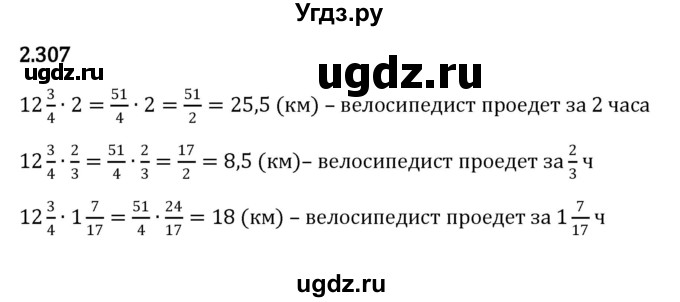 ГДЗ (Решебник к учебнику 2023) по математике 6 класс Виленкин Н.Я. / §2 / упражнение / 2.307