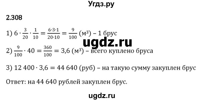 ГДЗ (Решебник к учебнику 2023) по математике 6 класс Виленкин Н.Я. / §2 / упражнение / 2.308