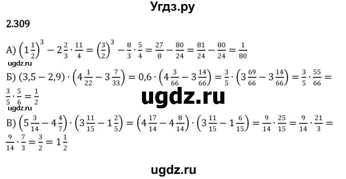 ГДЗ (Решебник к учебнику 2023) по математике 6 класс Виленкин Н.Я. / §2 / упражнение / 2.309