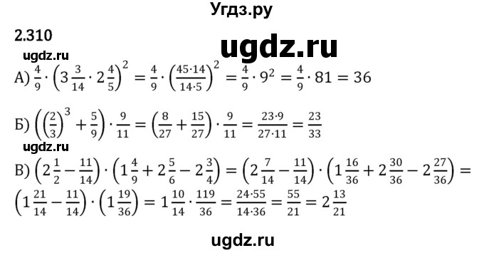 ГДЗ (Решебник к учебнику 2023) по математике 6 класс Виленкин Н.Я. / §2 / упражнение / 2.310