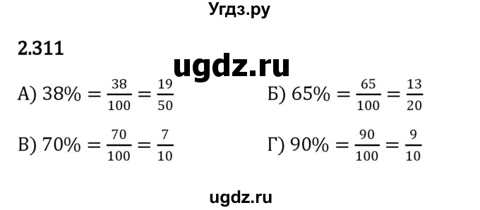 ГДЗ (Решебник к учебнику 2023) по математике 6 класс Виленкин Н.Я. / §2 / упражнение / 2.311