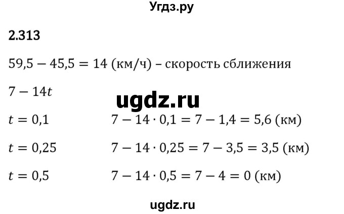 ГДЗ (Решебник к учебнику 2023) по математике 6 класс Виленкин Н.Я. / §2 / упражнение / 2.313