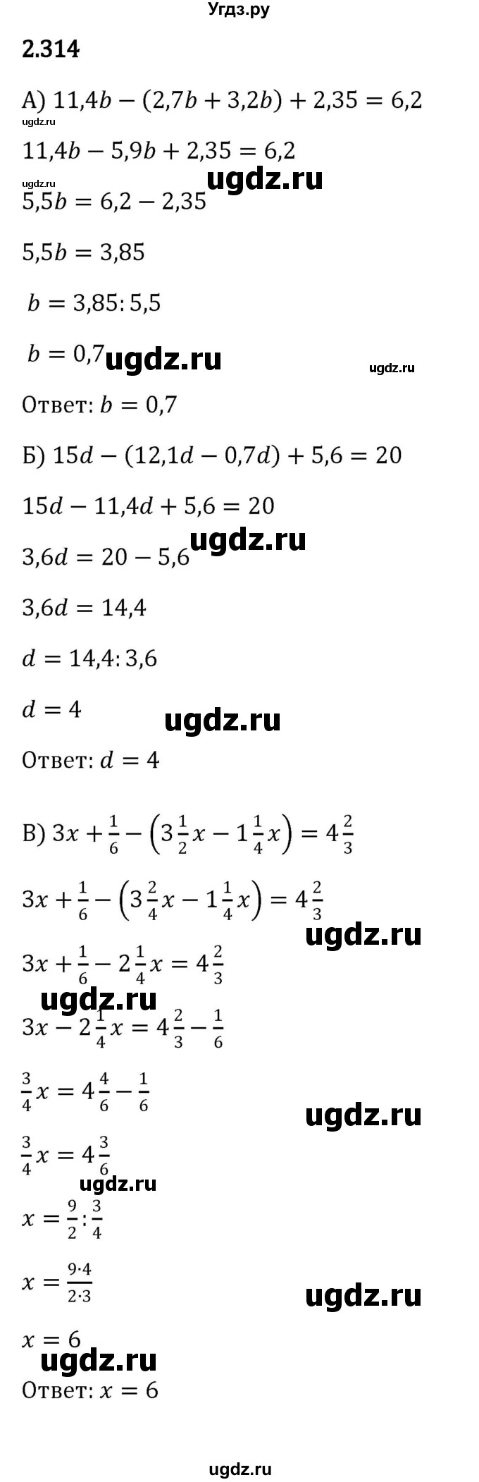 ГДЗ (Решебник к учебнику 2023) по математике 6 класс Виленкин Н.Я. / §2 / упражнение / 2.314
