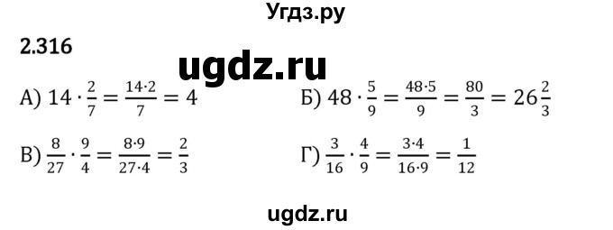 ГДЗ (Решебник к учебнику 2023) по математике 6 класс Виленкин Н.Я. / §2 / упражнение / 2.316