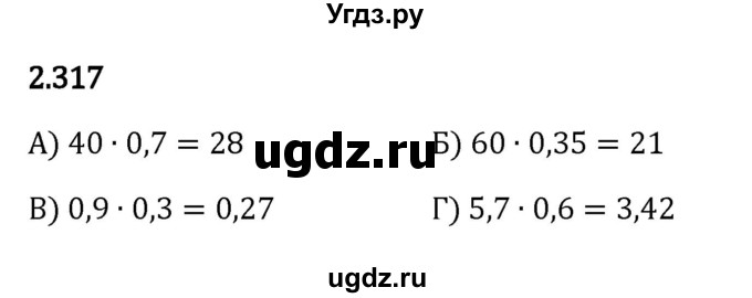 ГДЗ (Решебник к учебнику 2023) по математике 6 класс Виленкин Н.Я. / §2 / упражнение / 2.317