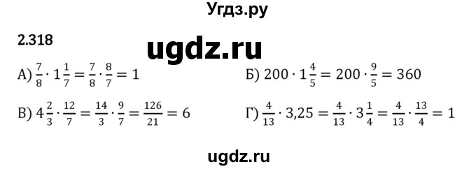 ГДЗ (Решебник к учебнику 2023) по математике 6 класс Виленкин Н.Я. / §2 / упражнение / 2.318