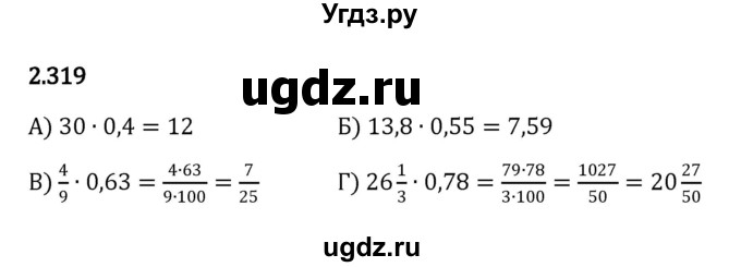 ГДЗ (Решебник к учебнику 2023) по математике 6 класс Виленкин Н.Я. / §2 / упражнение / 2.319