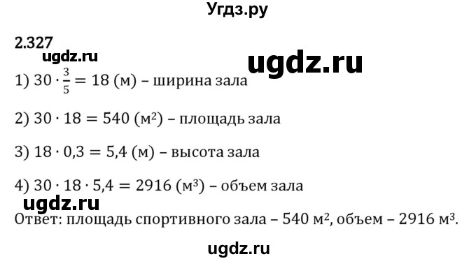 ГДЗ (Решебник к учебнику 2023) по математике 6 класс Виленкин Н.Я. / §2 / упражнение / 2.327