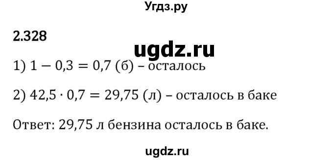 ГДЗ (Решебник к учебнику 2023) по математике 6 класс Виленкин Н.Я. / §2 / упражнение / 2.328