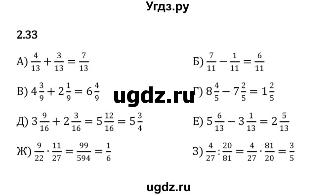 ГДЗ (Решебник к учебнику 2023) по математике 6 класс Виленкин Н.Я. / §2 / упражнение / 2.33