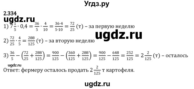 ГДЗ (Решебник к учебнику 2023) по математике 6 класс Виленкин Н.Я. / §2 / упражнение / 2.334