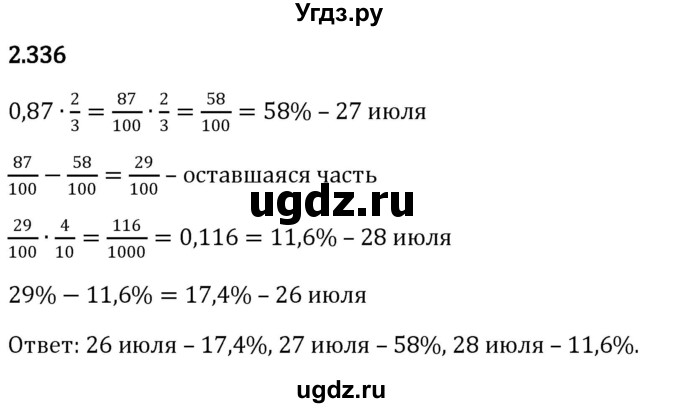 ГДЗ (Решебник к учебнику 2023) по математике 6 класс Виленкин Н.Я. / §2 / упражнение / 2.336