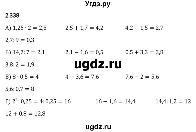 ГДЗ (Решебник к учебнику 2023) по математике 6 класс Виленкин Н.Я. / §2 / упражнение / 2.338