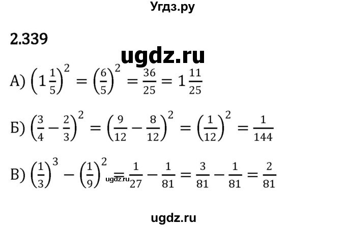 ГДЗ (Решебник к учебнику 2023) по математике 6 класс Виленкин Н.Я. / §2 / упражнение / 2.339