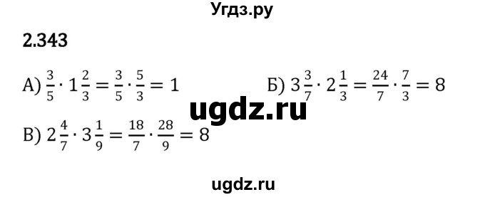 ГДЗ (Решебник к учебнику 2023) по математике 6 класс Виленкин Н.Я. / §2 / упражнение / 2.343