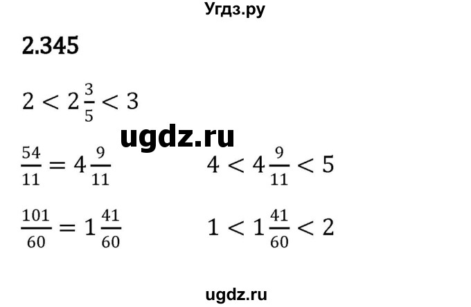 ГДЗ (Решебник к учебнику 2023) по математике 6 класс Виленкин Н.Я. / §2 / упражнение / 2.345