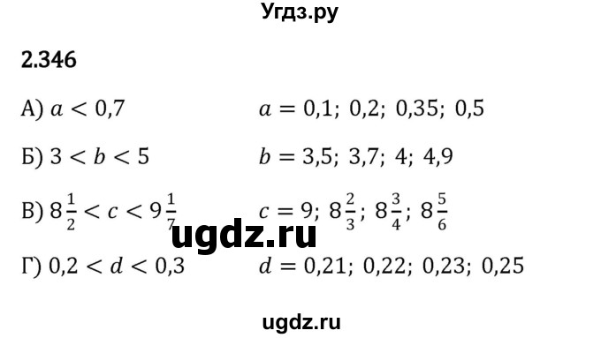 ГДЗ (Решебник к учебнику 2023) по математике 6 класс Виленкин Н.Я. / §2 / упражнение / 2.346