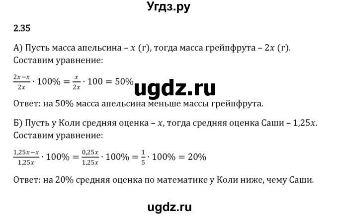 ГДЗ (Решебник к учебнику 2023) по математике 6 класс Виленкин Н.Я. / §2 / упражнение / 2.35