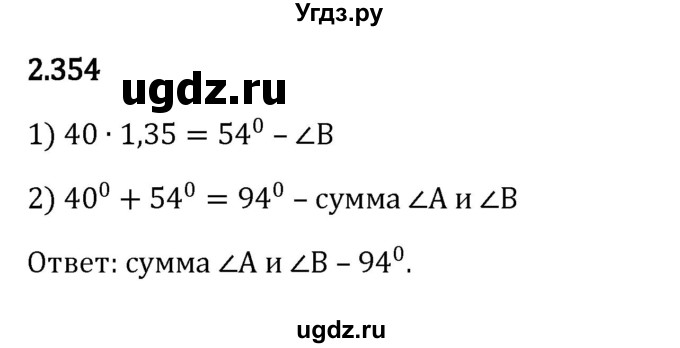 ГДЗ (Решебник к учебнику 2023) по математике 6 класс Виленкин Н.Я. / §2 / упражнение / 2.354