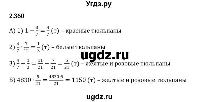 ГДЗ (Решебник к учебнику 2023) по математике 6 класс Виленкин Н.Я. / §2 / упражнение / 2.360