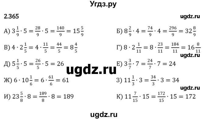 ГДЗ (Решебник к учебнику 2023) по математике 6 класс Виленкин Н.Я. / §2 / упражнение / 2.365