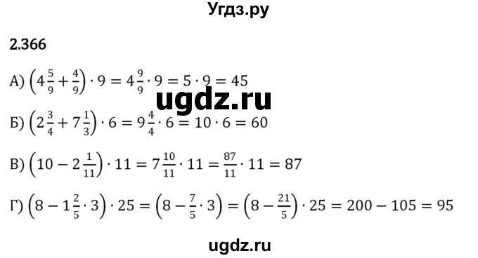 ГДЗ (Решебник к учебнику 2023) по математике 6 класс Виленкин Н.Я. / §2 / упражнение / 2.366