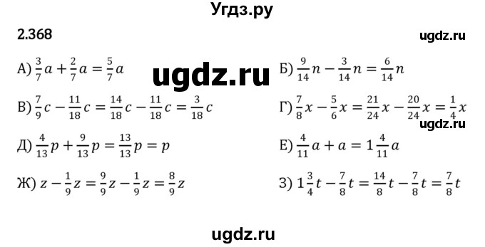 ГДЗ (Решебник к учебнику 2023) по математике 6 класс Виленкин Н.Я. / §2 / упражнение / 2.368