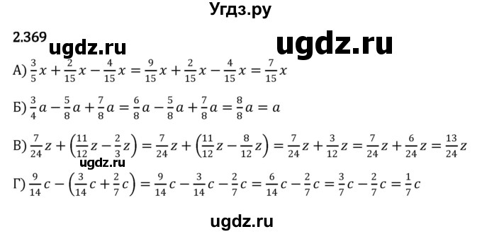 ГДЗ (Решебник к учебнику 2023) по математике 6 класс Виленкин Н.Я. / §2 / упражнение / 2.369