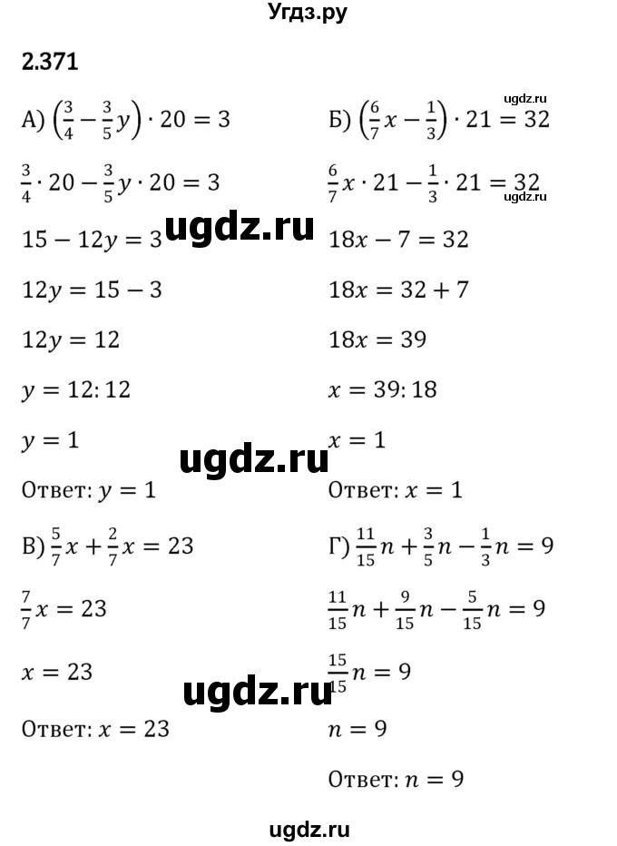 ГДЗ (Решебник к учебнику 2023) по математике 6 класс Виленкин Н.Я. / §2 / упражнение / 2.371